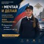 Челябинская область присоединилась к всероссийской акции МВД России «Мечтай и делай»
