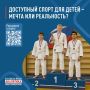 Доступность детского спорта: цены и расстояние до дома