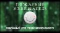 Всего 3 вдоха продуктов горения могут привести к летальному исходу!