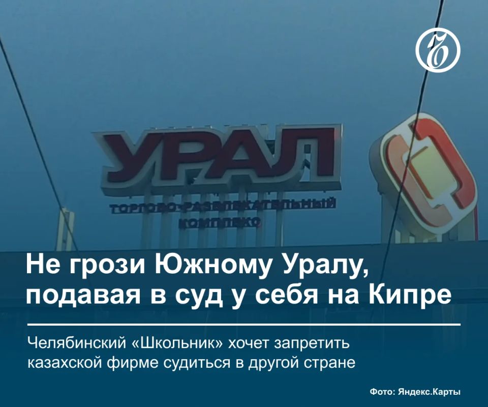 Национализированный и проданный на торгах магазин «Школьник» (бывший актив Михаила Юревича) подал иск к казахстанской Baiterek Capital с требованием немедленно прекратить все суды на Кипре