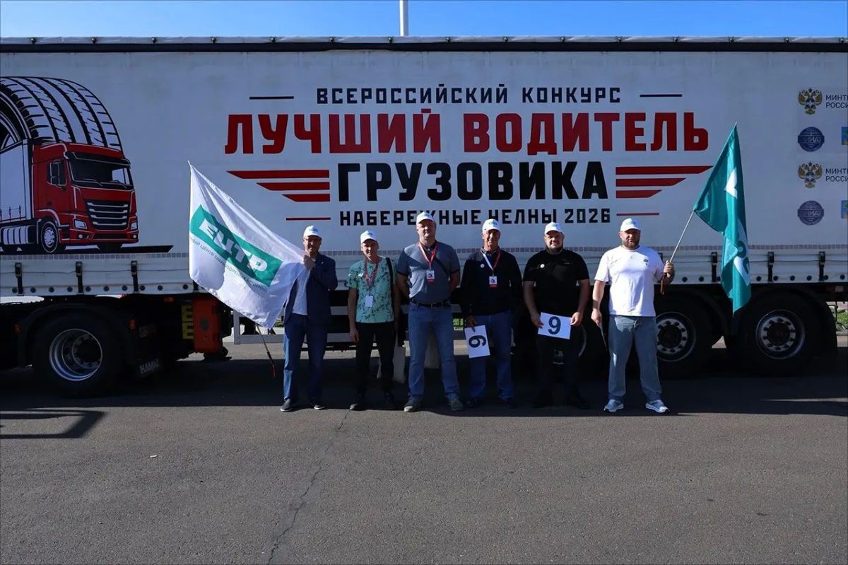 В Татарстане стартовал Всероссийский конкурс профессионального мастерства «Лучший водитель грузовика» В Татарстане стартовал Всероссийский конкурс профессионального мастерства «Лучший водитель грузовика»