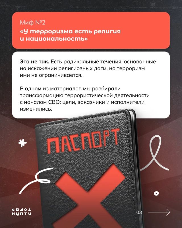 Вокруг терроризма столько стереотипов и мифов, что из-за них мы порой совсем не понимаем, с какими угрозами сталкиваемся сегодня Вокруг терроризма столько стереотипов и мифов, что из-за них мы порой совсем не понимаем, с какими угрозами сталкиваемся сегодня