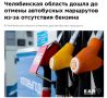 Сергей Колясников: В Челябинской области отменили два муниципальных автобусных маршрута