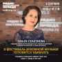 Пятничным утром в гостях у нашей студии художественный руководитель и главный дирижер камерного хора им. В. Михальченко Ольга СЕЛЕЗНЕВА