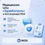 О здоровье — в МАКС!. Получать полезную информацию и задавать вопросы о медицинской помощи теперь можно и в национальном мессенджере