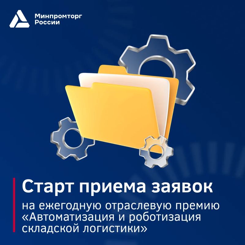 Внимание: стартовал прием заявок на отраслевую премию