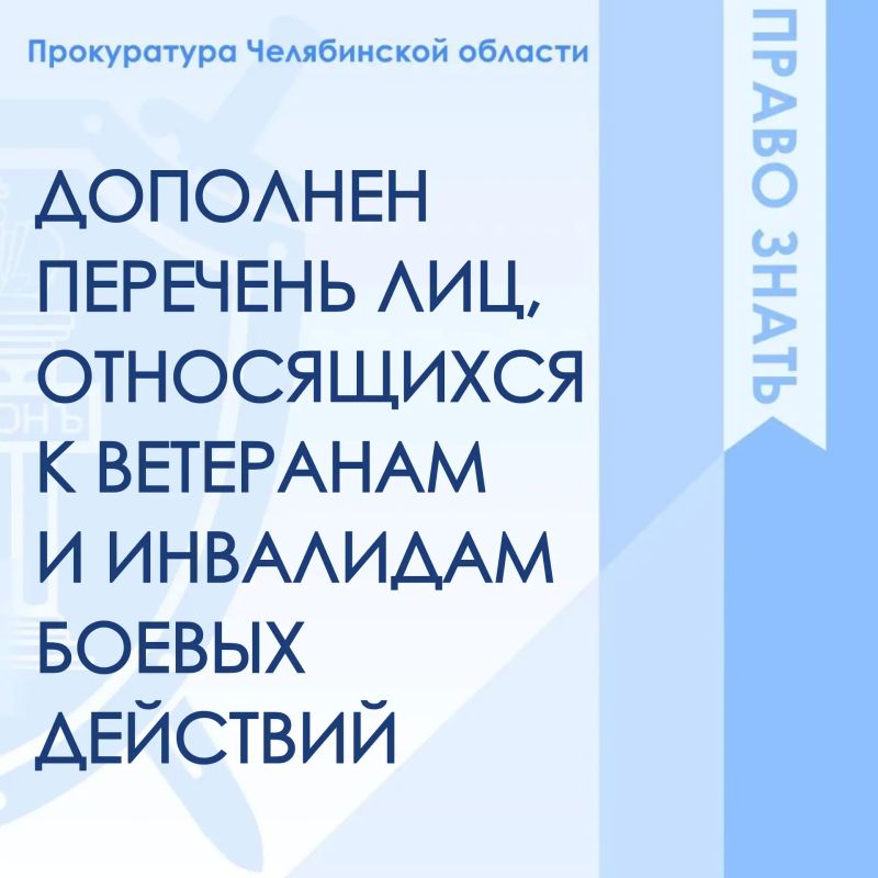 Федеральным законом от 04.08.2026 № 307-ФЗ внесены изменения в статьи 3 и 4 Федерального закона «О ветеранах»