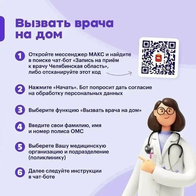 Медицина стала ближе!. В Челябинской области работают удобные онлайн-сервисы для решения медицинских вопросов Медицина стала ближе!. В Челябинской области работают удобные онлайн-сервисы для решения медицинских вопросов