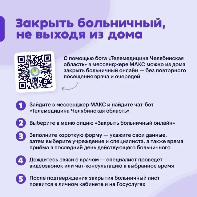 Медицина стала ближе!. В Челябинской области работают удобные онлайн-сервисы для решения медицинских вопросов Медицина стала ближе!. В Челябинской области работают удобные онлайн-сервисы для решения медицинских вопросов