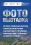 В Магнитогорске откроется фотовыставка о достижениях предприятий в рамках проекта «Чистый воздух»