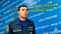 Органы власти и сотрудники МЧС России держат на контроле обстановку с природными пожарами на юге Челябинской области