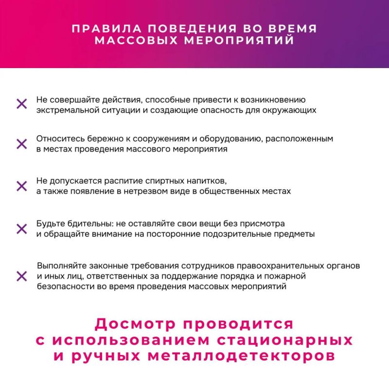 Что запрещено на Дне города Что запрещено на Дне города