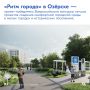 «Ритм города» в Озёрске — проект-победитель Всероссийского конкурса лучших проектов создания комфортной городской среды в малых городах и исторических поселениях