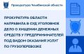 Прокуратура Челябинской области утвердила обвинительное заключение по уголовному делу в отношении семерых жителей Ростова-на-Дону и Рязани