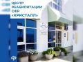 «Наши герои». Ветераны СВО — о себе и прохождении курса восстановления в ЦР СФР «Кристалл»