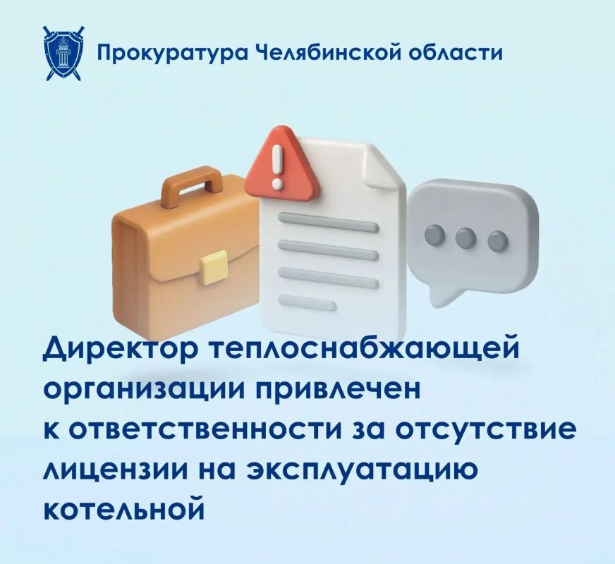 Прокуратура Калининского района г. Челябинска провела проверку исполнения законодательства о промышленной безопасности опасных производственных объектов