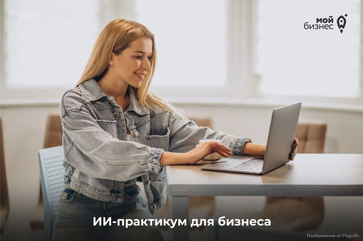 Открываем приём заявок на услугу по ИИ-практикуму для бизнеса