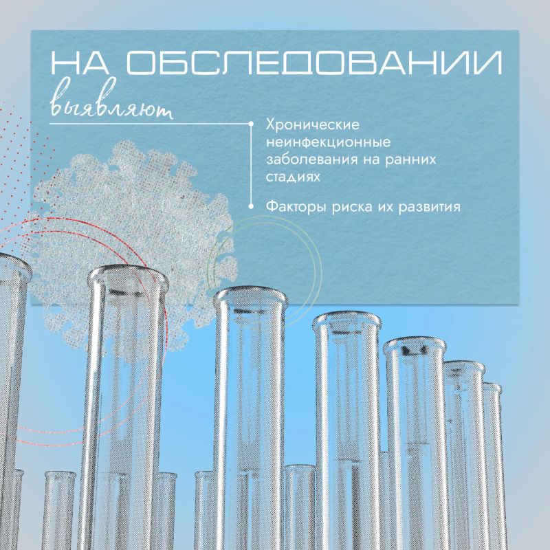 На Южном Урале проводят диспансеризацию На Южном Урале проводят диспансеризацию