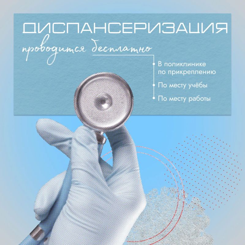На Южном Урале проводят диспансеризацию На Южном Урале проводят диспансеризацию