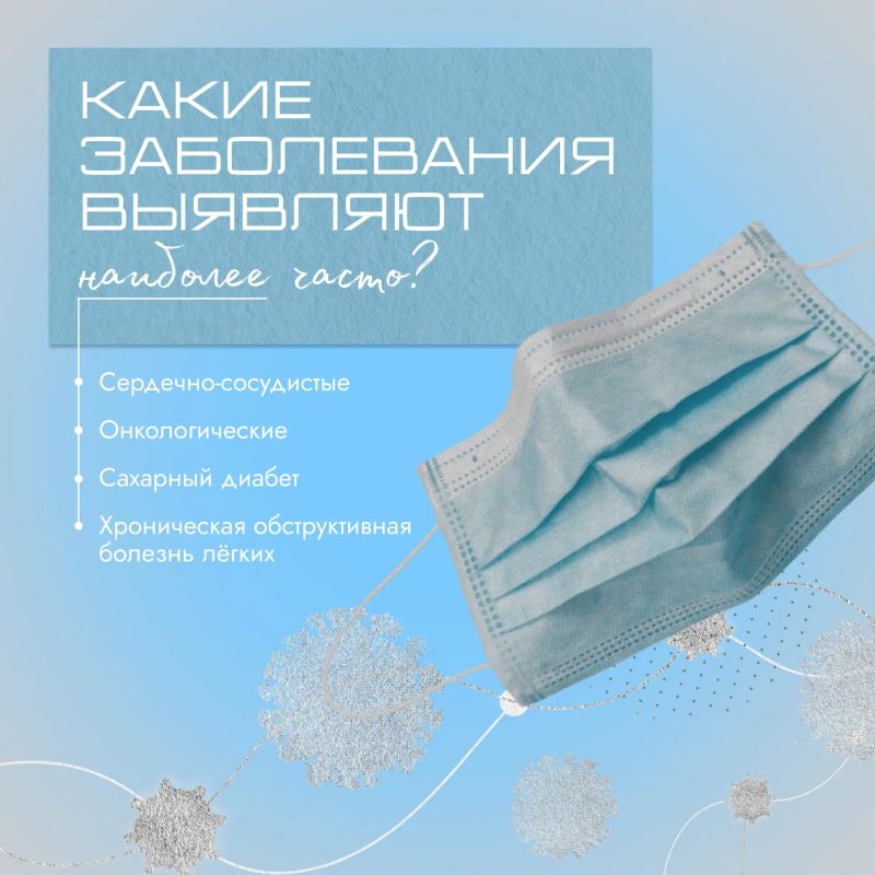 На Южном Урале проводят диспансеризацию На Южном Урале проводят диспансеризацию