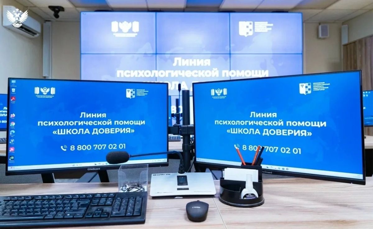 Минпросвещения России запустило линию психологической помощи «Школа доверия»