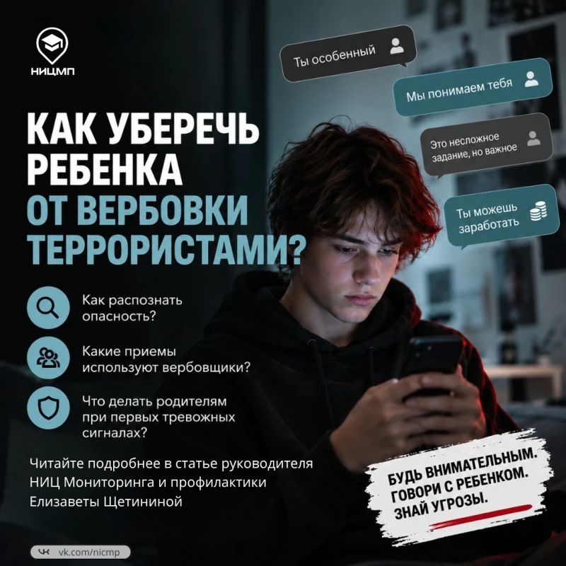 Как уберечь ребенка от вербовки террористами?