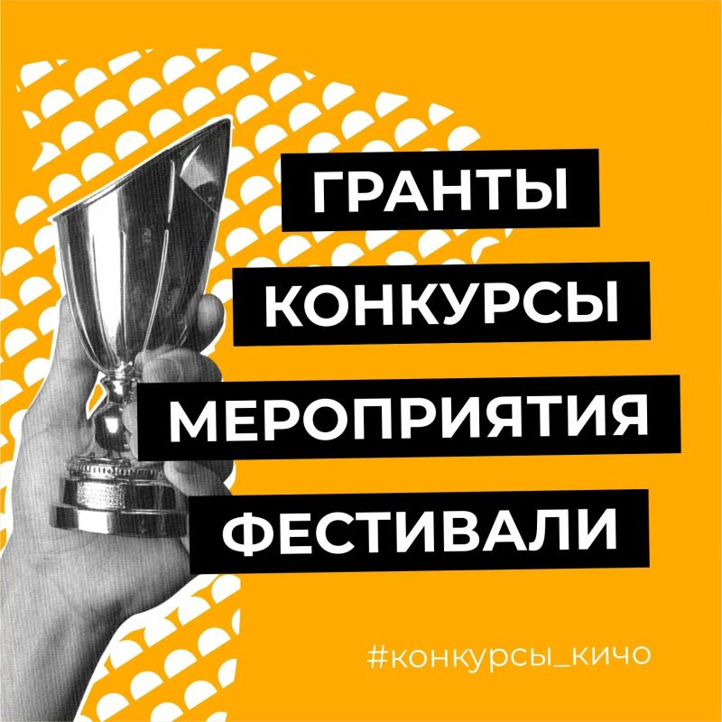 Актуальные конкурсы и гранты для представителей креативных индустрий Челябинской области