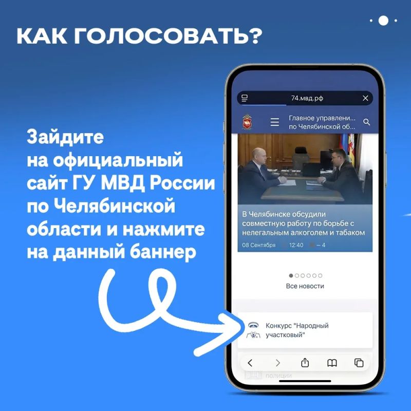 Осталось всего 3 дня!. В Челябинской области продолжается региональное голосование за лучшего участкового уполномоченного полиции на Южном Урале Осталось всего 3 дня!. В Челябинской области продолжается региональное голосование за лучшего участкового уполномоченного полиции на Южном Урале