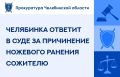 Прокуратура Курчатовского района города Челябинска утвердила обвинительное заключение по уголовному делу в отношении ранее судимой 56-летней местной жительницы