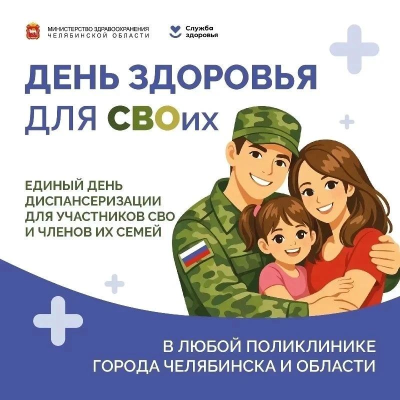 19 сентября в Челябинской области пройдет «День здоровья для своих»