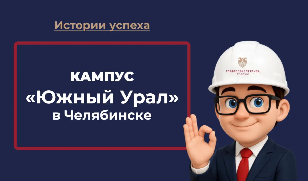 В Челябинске прошла торжественная церемония открытия объектов второго этапа строительства межуниверситетского кампуса мирового уровня