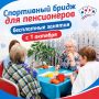 Интеллектуальный фитнес и новые друзья: в Челябинске пенсионеров бесплатно обучат спортивному бриджу