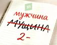 «Мущина», «абсалютно» или «коласально»
