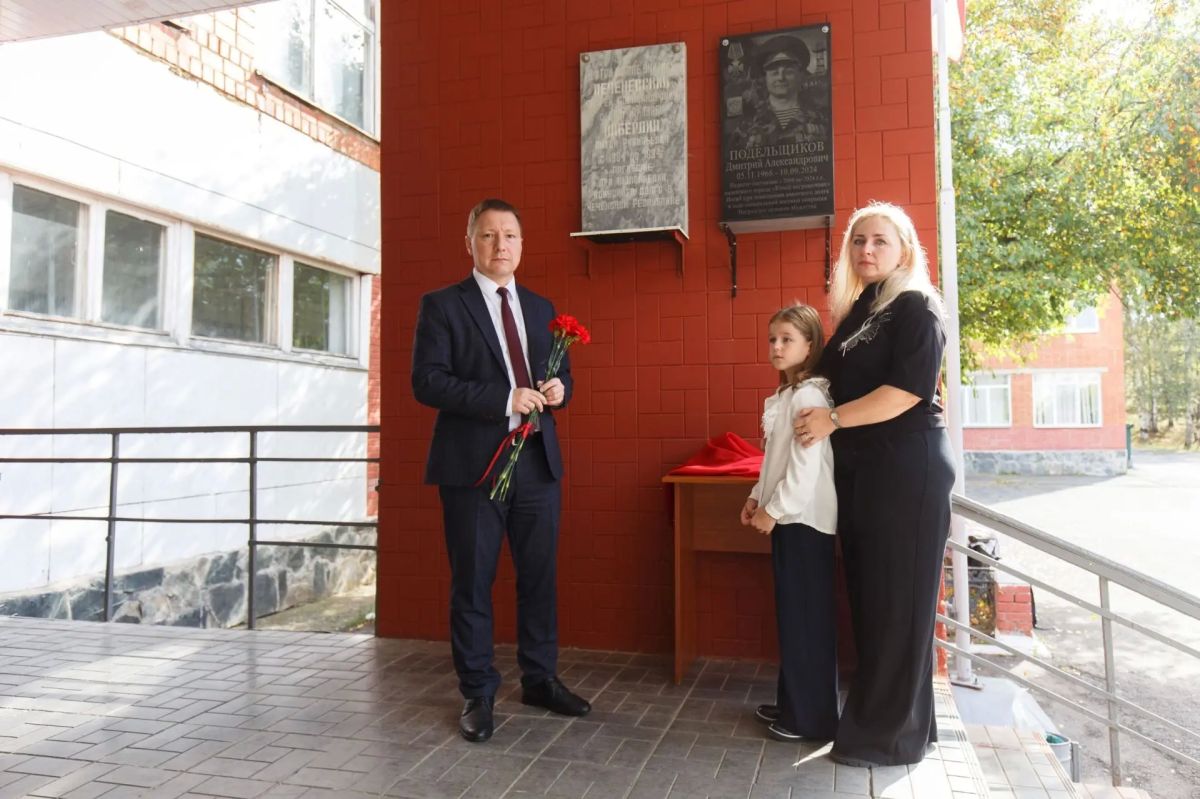В Златоусте открыли мемориальную доску в память о герое СВО Дмитрии Подельщикове В Златоусте открыли мемориальную доску в память о герое СВО Дмитрии Подельщикове