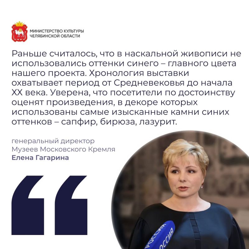 Ровно через неделю в Историческом музее Южного Урала откроется выставка Музеев Московского Кремля «Небесная лазурь Ровно через неделю в Историческом музее Южного Урала откроется выставка Музеев Московского Кремля «Небесная лазурь