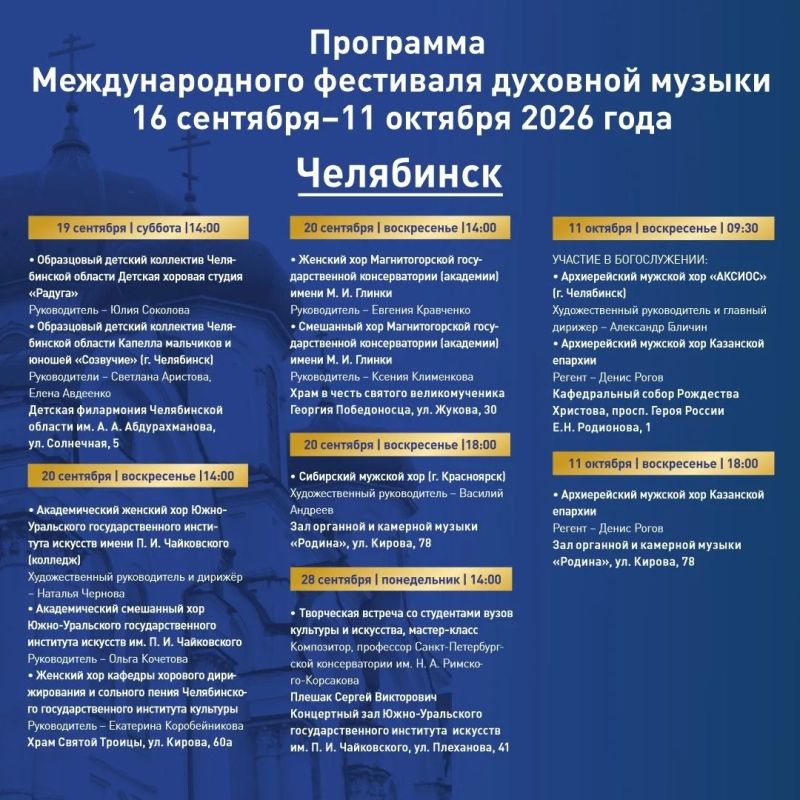 На Южном Урале — юбилейный X Международный фестиваль духовной музыки! На Южном Урале — юбилейный X Международный фестиваль духовной музыки!