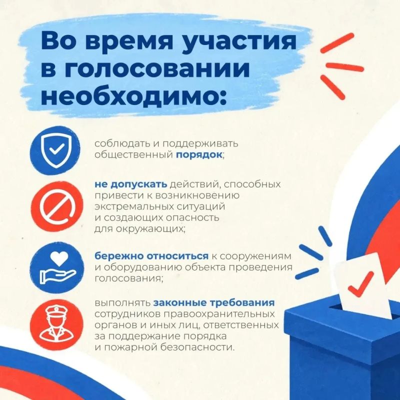 На избирательном участке — уважение и порядок!