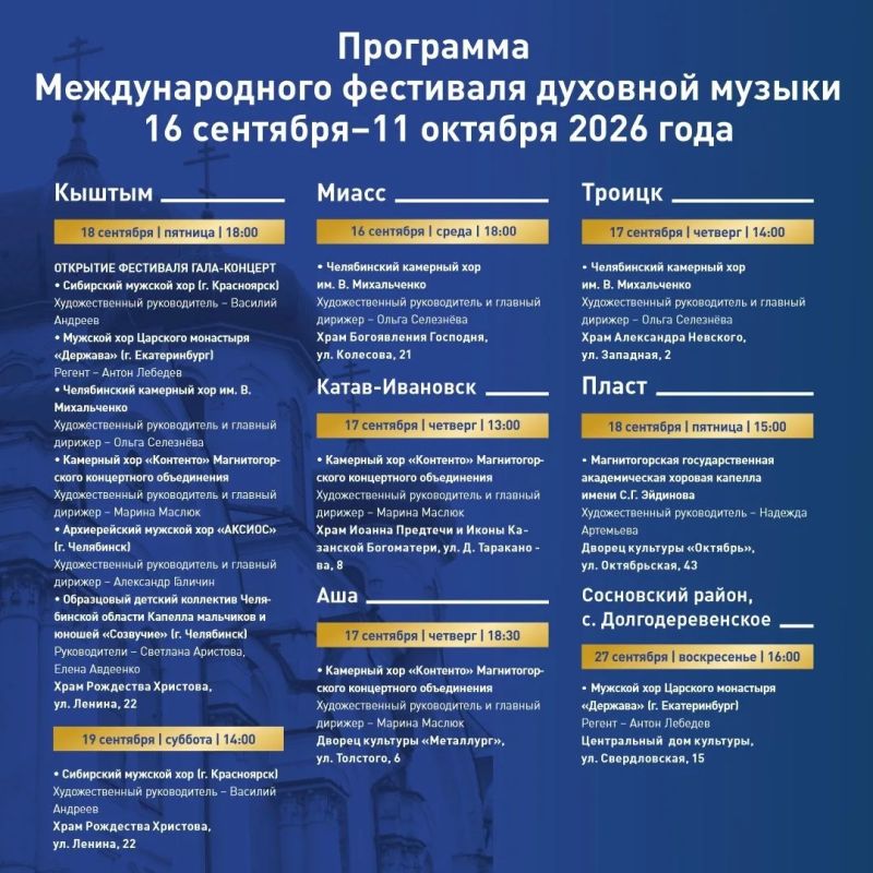На Южном Урале — юбилейный X Международный фестиваль духовной музыки! На Южном Урале — юбилейный X Международный фестиваль духовной музыки!