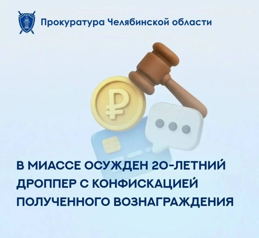 Миасский городской суд вынес приговор по уголовному делу в отношении 20-летнего местного жителя