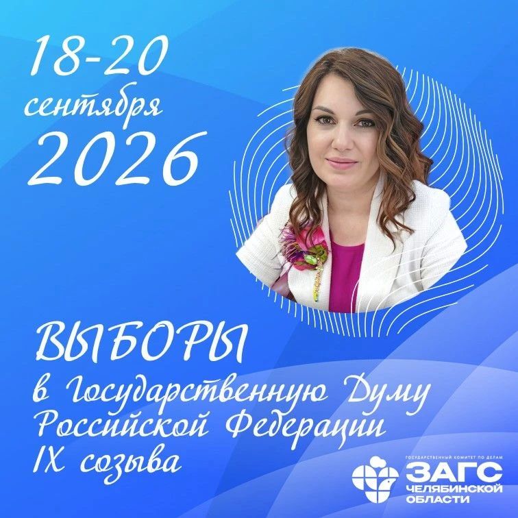 Уважаемые южноуральцы!. Дорогие друзья, коллеги, земляки!