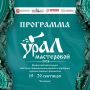 С 19 по 20 сентября в Челябинске пройдет X Всероссийский конкурс мастеров традиционных ремесел и народных художественных промыслов «Урал мастеровой»