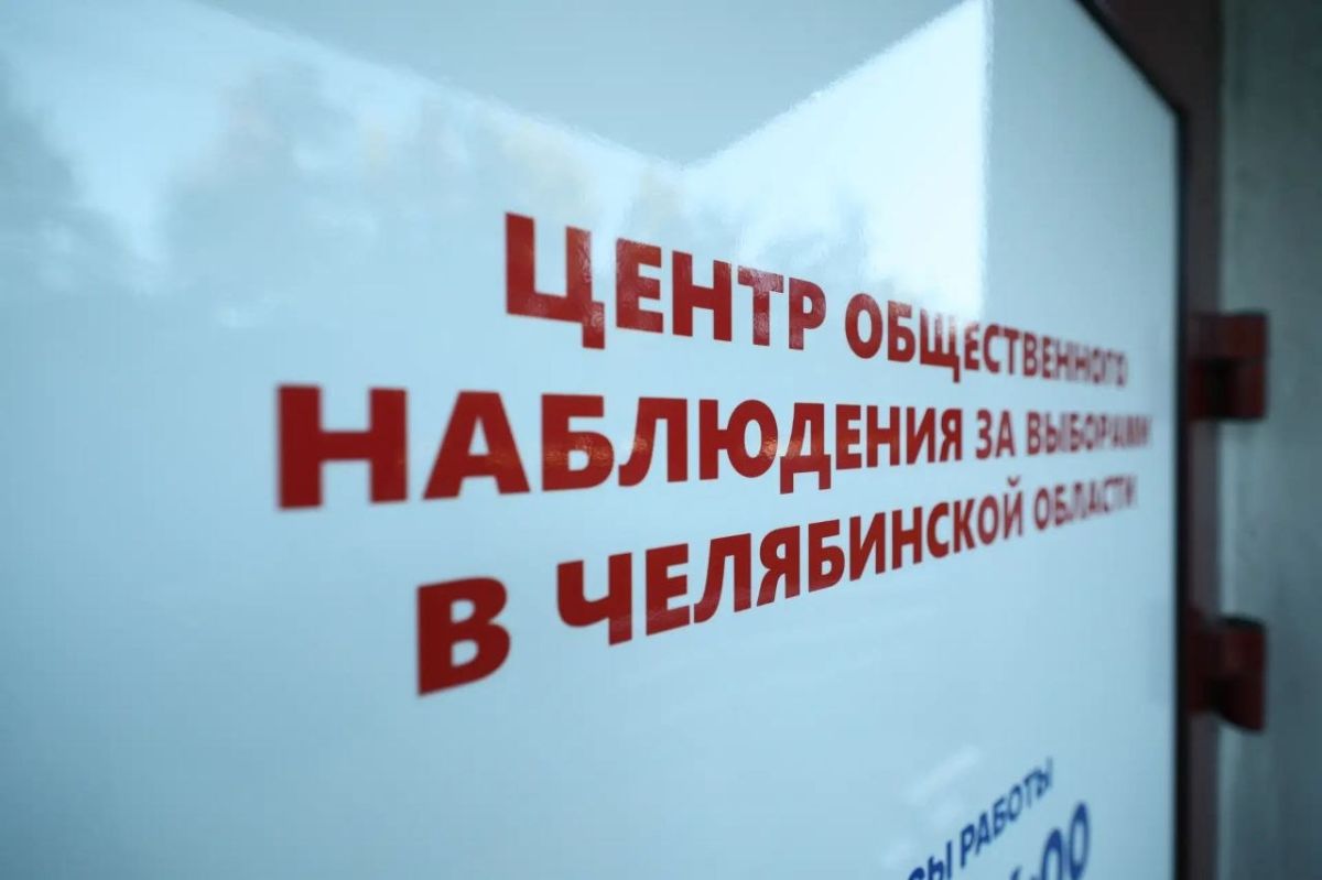 Алексей Текслер оценил работу Центра общественного наблюдения за выборами в регионе Алексей Текслер оценил работу Центра общественного наблюдения за выборами в регионе
