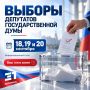 Итоги второго дня выборов. Общая явка - 36,64% (с учетом ДЭГ) Явка по ДЭГ - 77% Подписывайтесь на 31 канал в МАХ