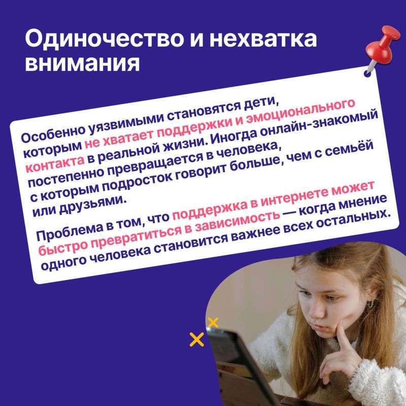 Подростки уязвимы в интернете не потому, что «слишком доверчивы», а потому, что для них очень важно быть принятыми, услышанными и нужными кому-то Подростки уязвимы в интернете не потому, что «слишком доверчивы», а потому, что для них очень важно быть принятыми, услышанными и нужными кому-то