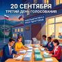 ГОЛОСОВАНИЕ ЗАВЕРШЕНО. В Челябинской области завершилось голосование на выборах в рамках единого дня голосования Избирательные участки закрыты