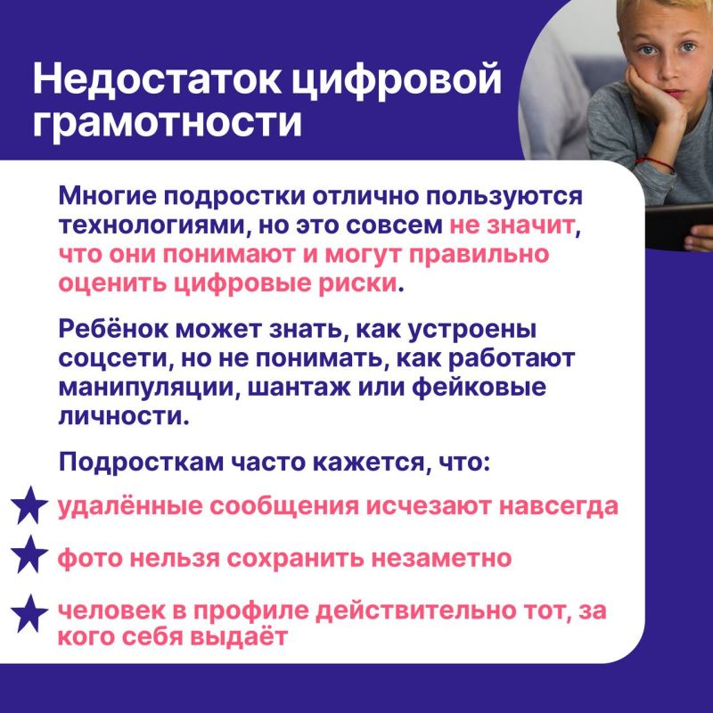 Подростки уязвимы в интернете не потому, что «слишком доверчивы», а потому, что для них очень важно быть принятыми, услышанными и нужными кому-то Подростки уязвимы в интернете не потому, что «слишком доверчивы», а потому, что для них очень важно быть принятыми, услышанными и нужными кому-то