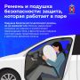 Ремень и подушка безопасности: защита, которая работает в паре