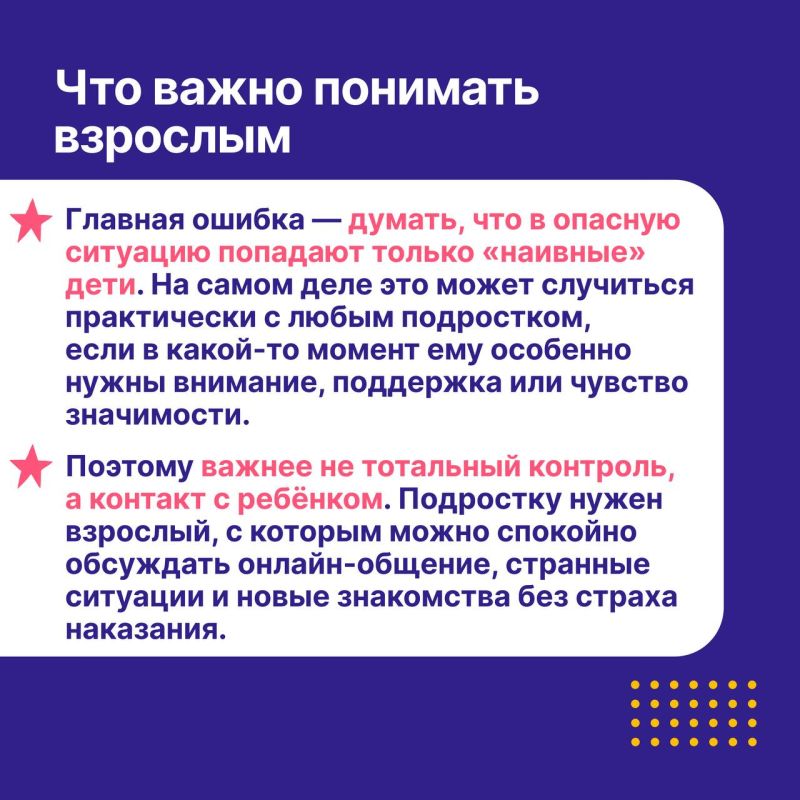 Подростки уязвимы в интернете не потому, что «слишком доверчивы», а потому, что для них очень важно быть принятыми, услышанными и нужными кому-то Подростки уязвимы в интернете не потому, что «слишком доверчивы», а потому, что для них очень важно быть принятыми, услышанными и нужными кому-то