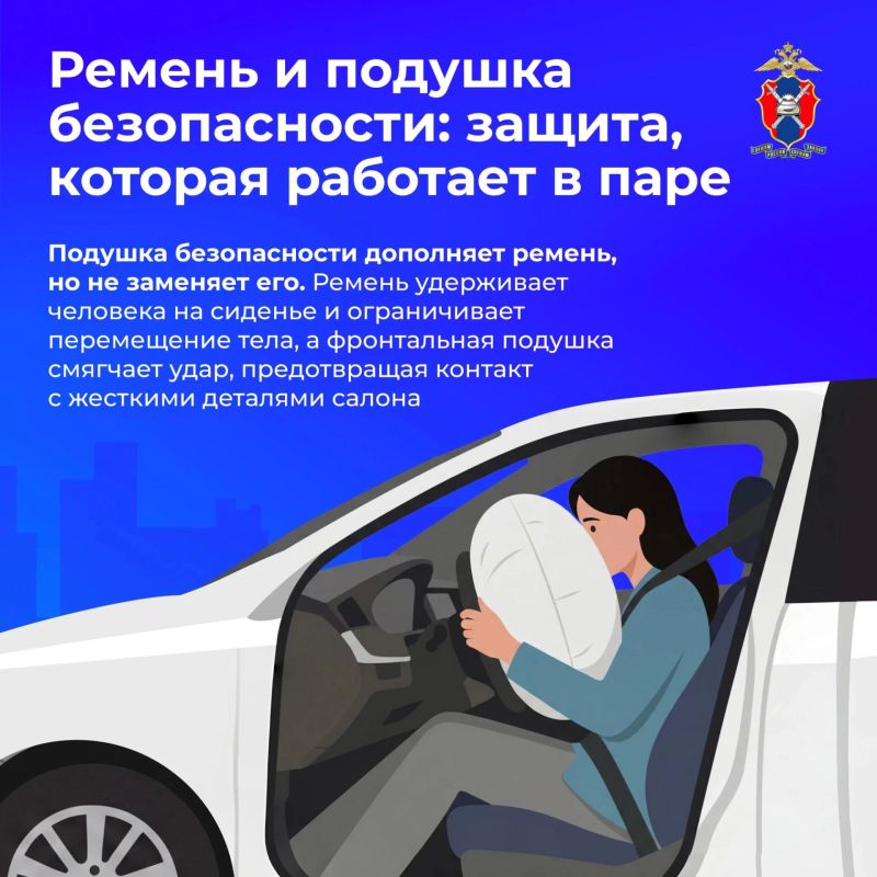 Ремень и подушка безопасности: защита, которая работает в паре