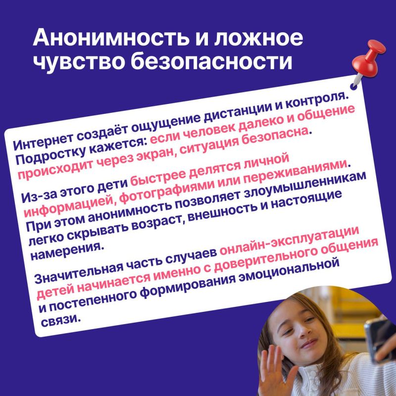 Подростки уязвимы в интернете не потому, что «слишком доверчивы», а потому, что для них очень важно быть принятыми, услышанными и нужными кому-то Подростки уязвимы в интернете не потому, что «слишком доверчивы», а потому, что для них очень важно быть принятыми, услышанными и нужными кому-то